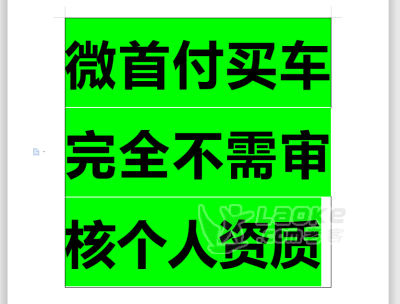 南通花生好车以租代购_2