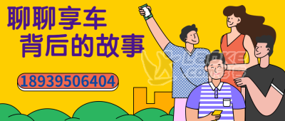 油价上涨，享车助力_0