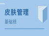 广州亚美汇生物科技有限公司，一家专业致力于广州皮肤管理学校、广州皮肤管理学校、广州皮肤管理学校服务