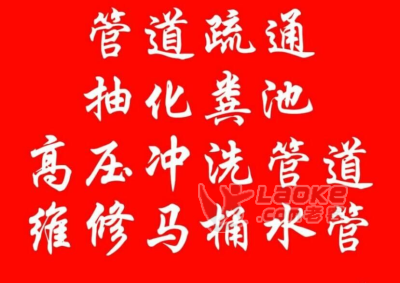 户县化粪池清理|户县管道疏通电话|24小时营业随叫随到_3