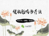 全面解析耳聋耳鸣，让你不再迷茫