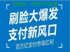 龙岩扫脸支付代理 微信青蛙扫脸代理真火爆?