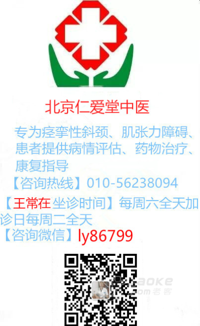 “舒颈扶正汤” 巧治痉挛性斜颈_0