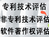 盐城专利评估专有技术评估软件著作权评估商标评估品牌评估