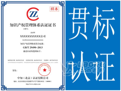 菏泽申报企业知识产权贯标怎么办理？_0