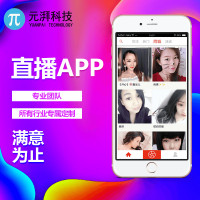 低价出售app手机直播源码 直播系统app怎么开发_0