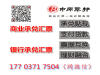 恒大融创鑫苑电子承兑汇票一郑州大量收票