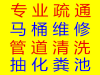 盐都区开元路专业疏通厨房菜池、疏通厕所、疏通浴缸、疏通小便池
