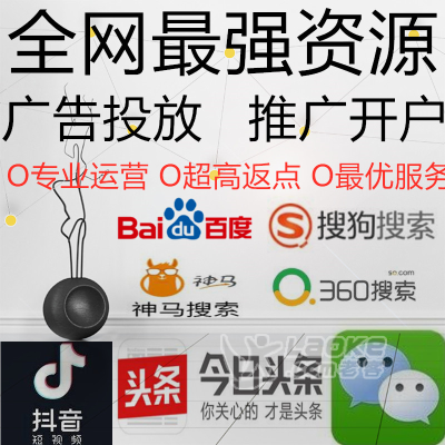 台广告投放，开户运营_0