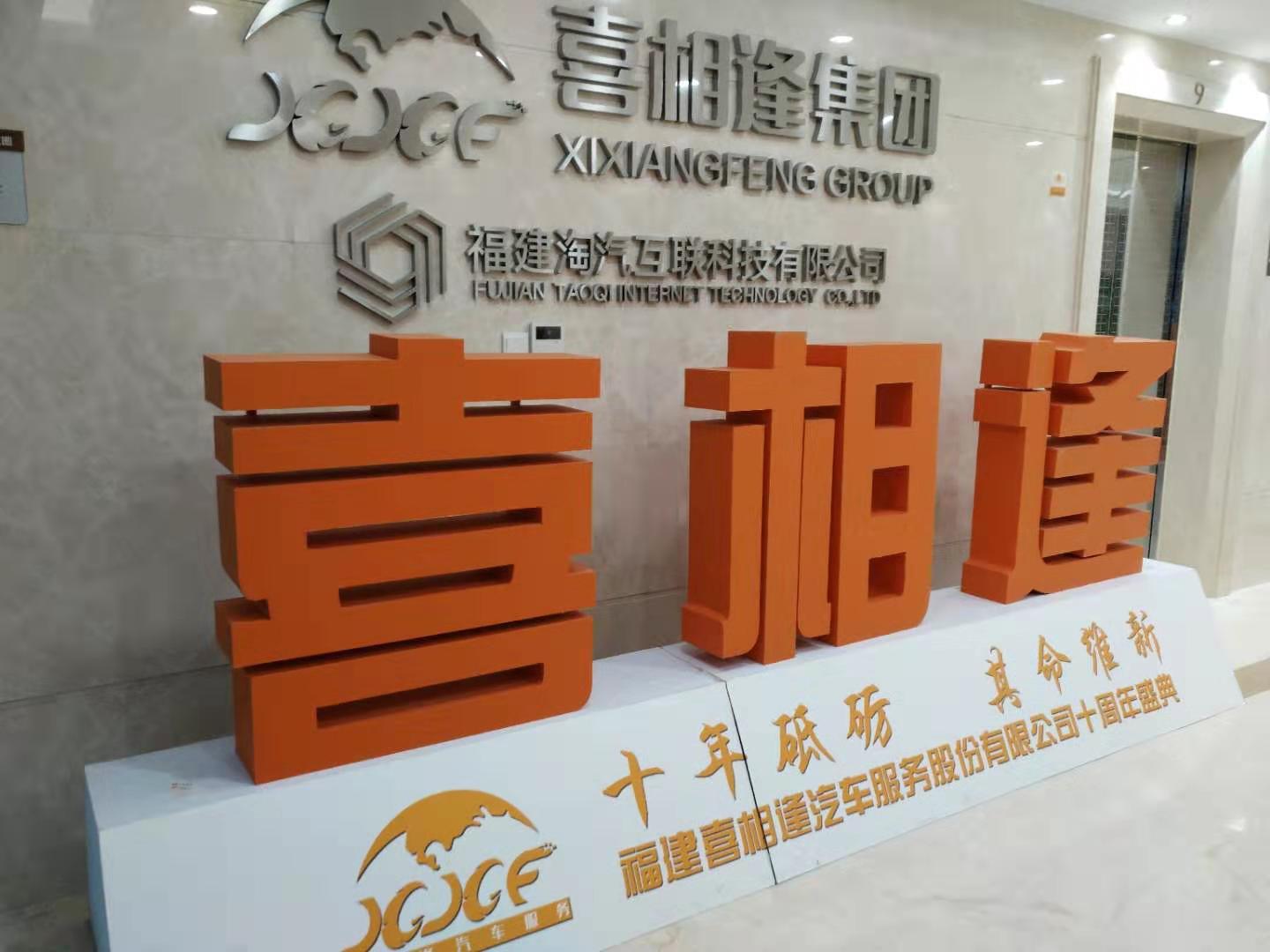 福建喜滴汽车服务有限公司苏州分公司_1