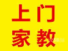 石家庄鹿泉区初三数学家教老师免费介绍