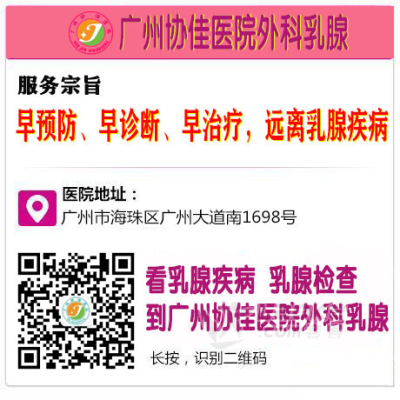 广东乳腺医院协佳医院挂号_女性为什么会有乳腺囊肿_0