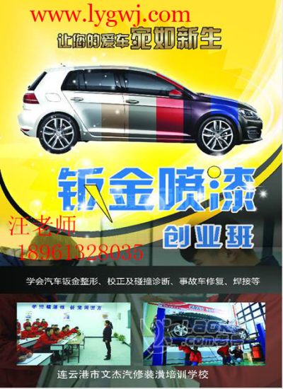 连云港市文杰汽修装潢培训学校_0