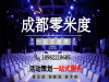 年会节目 庆典活动 表演策划 婚礼乐队 会务会议