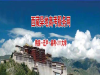 给孩子多条选择，西藏异地高考政策解读