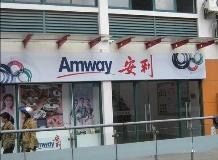 玉溪红塔区哪里有卖安利雅姿产品 红塔区安利体验馆位置_0