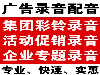 达芙妮|鞋柜双十一促销活动录音制作真人在线录制