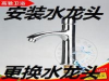 太原职工新村水管漏水维修 下水改造 马桶安装