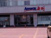 青岛市共有几个安利公司专卖店具体地址都在哪