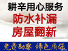 飘窗外墙 卫生间 厂房宾馆防水 专业防水 堵漏渗漏维修 屋顶屋面防水
