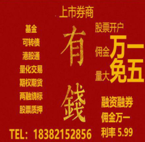 深圳罗湖股票开户佣金最低是多少哪家券商佣金最低？_0