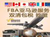 合肥空运到美国亚马逊头程货代美国海运拼箱物流运输美国空运海运报价