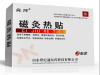 磁灸热贴定制  械字号磁灸热贴供应