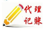 通过政务网在税务局领票南京睿度代账公司