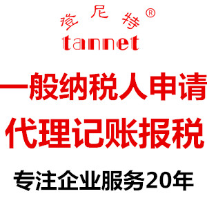 成都公司成为一般纳税人后做账报税有何不同_0