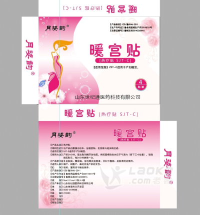 暖宫贴oem贴牌加工定制生产厂家批发加工招商批发_0