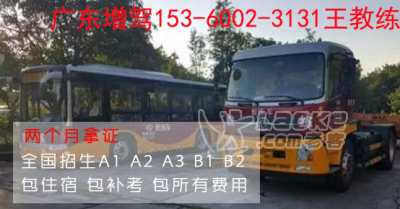 有B牌五六年 可以增驾什么车型 B2增驾A1大客车学费_0