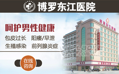 惠州博罗龟头炎治疗多少钱_0