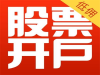 【万一利率5.9%】西安融资融券佣金最低多少？