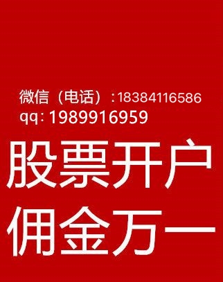 西安超低佣金开户，成功避免股灾，万一免五无限制_0