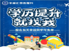 华英汇成人教育中心让你得到全日制大专学历