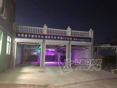 供应车博客全自动洗车机品牌产品自助洗车机价格优惠厂家免费安装_0