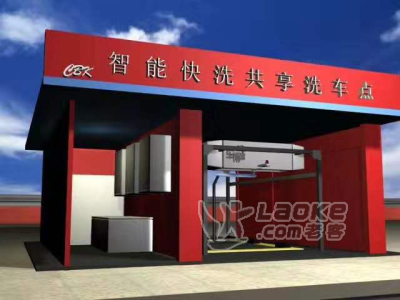 供应车博客全自动洗车机品牌产品自助洗车机价格优惠厂家免费安装_1