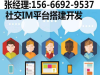 社交im平台设计开发