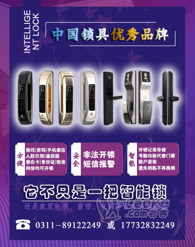 石家庄办公指纹锁专卖店智能锁方便安全与智能家居完美联动_0