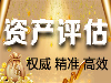 西安软件著作权出资评估，专有技术出资评估，专利出资评估