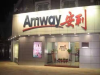 成都市共有多少家安利专卖店成都安利店铺详细地址