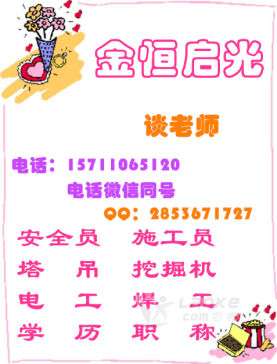葫芦岛焊工 园林工程师报考培训时间地点_0