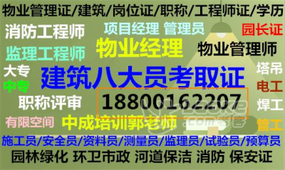 陕西物业经理项目经理项目经理物业师八大员监理工程师木工瓦工证_0