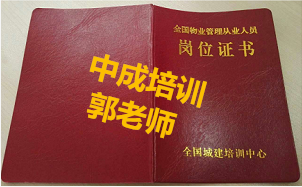 辽宁物业经理物业管理师培训建筑八大员监理工程师木工钳工证_0