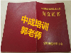 辽宁物业经理物业管理师培训建筑八大员监理工程师木工钳工证