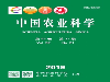 中国农业科学审稿周期