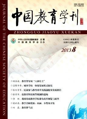 中国教育学刊是核心吗_0