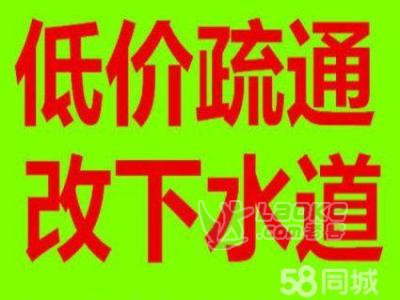 太原体育西路上门疏通下水道低价电话_0