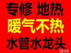 好万家维修水管水龙头修坐便器电话
