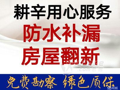 上海地下室渗漏 窗台渗漏 女儿墙渗漏 阳台漏水 屋_0